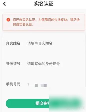 会计学堂怎么实名认证 会计学堂实名认证方法介绍