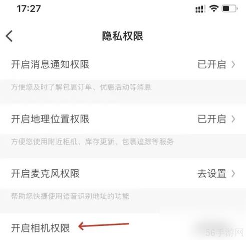 丰巢app怎么使用相机权限 丰巢开启相机权限方法