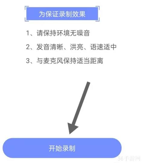 天学网学生如何转换配音角色 天学网学生录制声纹方法