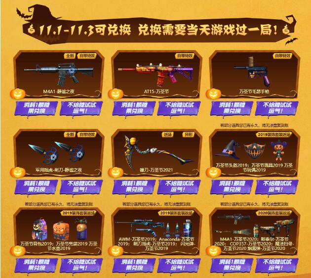 穿越火线10月26日万圣节限定系列来袭！