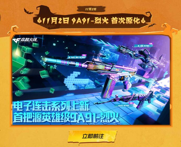 穿越火线10月26日万圣节限定系列来袭！