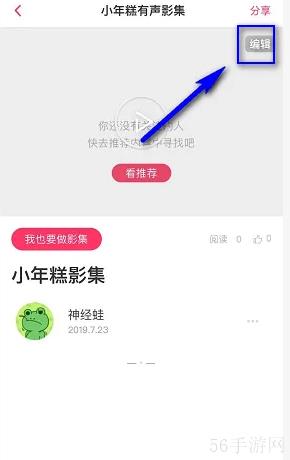 小年糕有声影集怎么打开小年糕制作有声影集方法