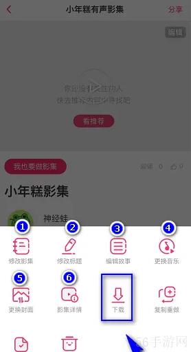 小年糕有声影集怎么打开小年糕制作有声影集方法