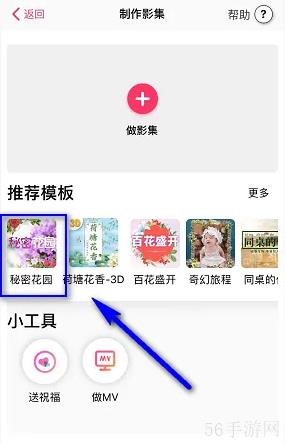 小年糕有声影集怎么打开小年糕制作有声影集方法