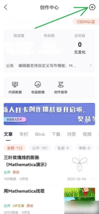 csdn app怎么发布 怎么用手机在CSDN平台上发文章？
