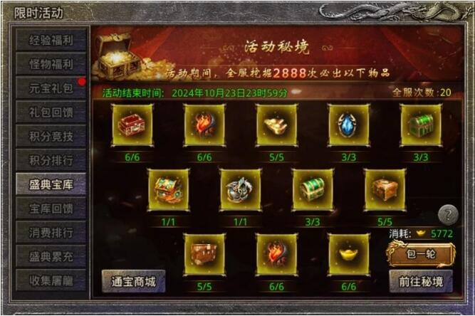 原始传奇10月23日-25日活动