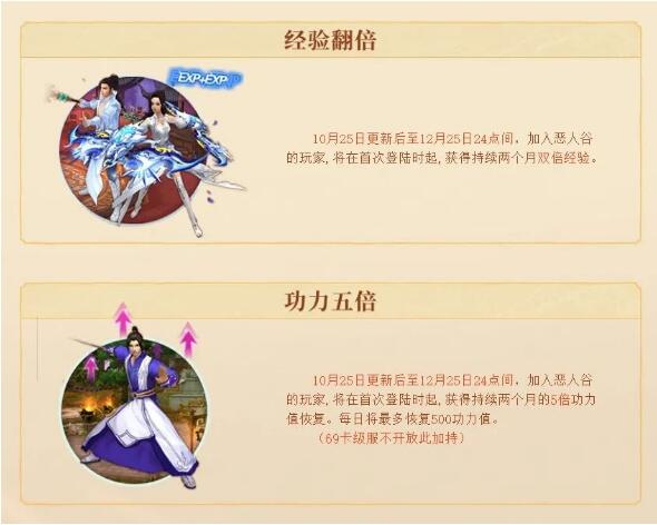 天龙八部10月25日活动