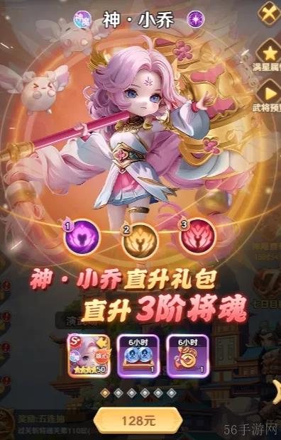 巨神军师神小乔将魂效果一览
