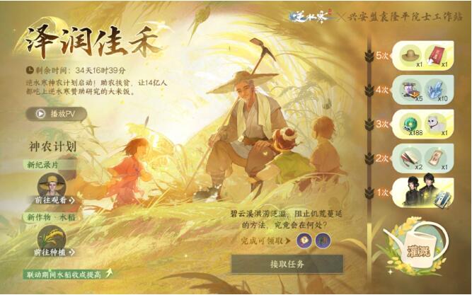 逆水寒手游10月25日联动兴安盟袁隆平水稻院士专家工作站上线