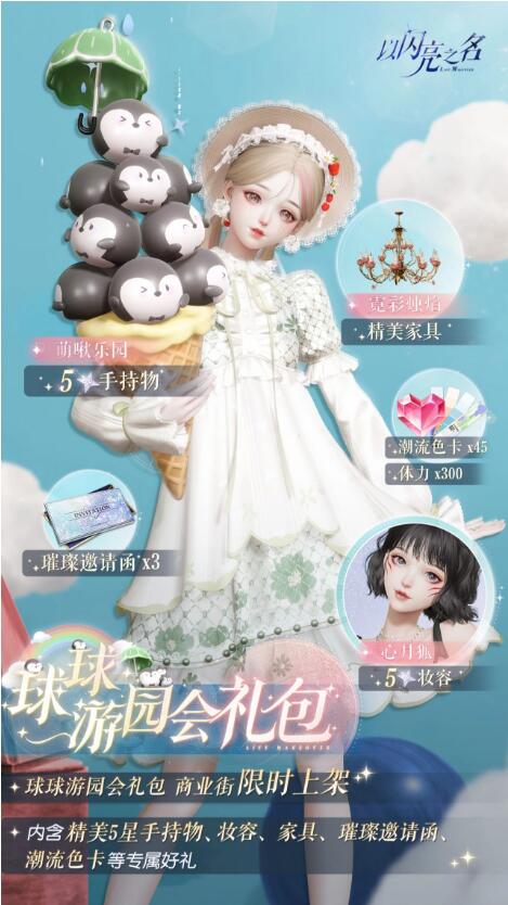 以闪亮之名10月25日限时复刻
