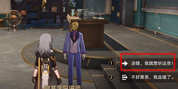 崩坏星穹铁道欢迎来到学术自由主义成就解锁方式
