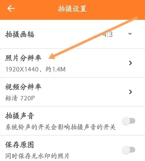 工程相机修改照片分辨率教程