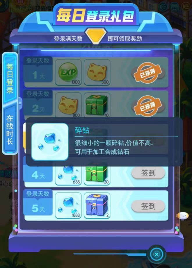 超级精灵手表碎钻怎么合成 碎钻合成方法