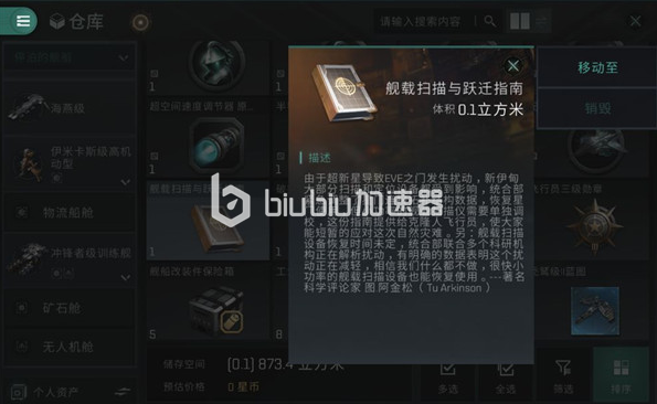 星战前夜无烬星河可以自由交易吗 物品交易机制