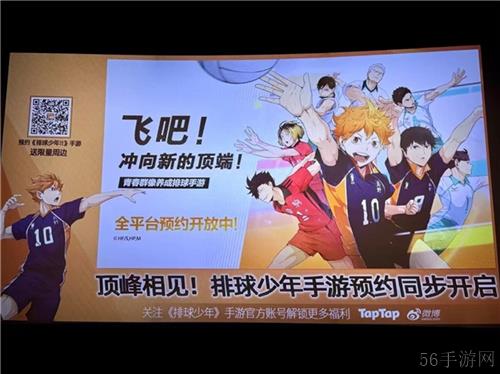 《排球少年!!》手游，公测正式开启！顶端的景色，你我一起见证！