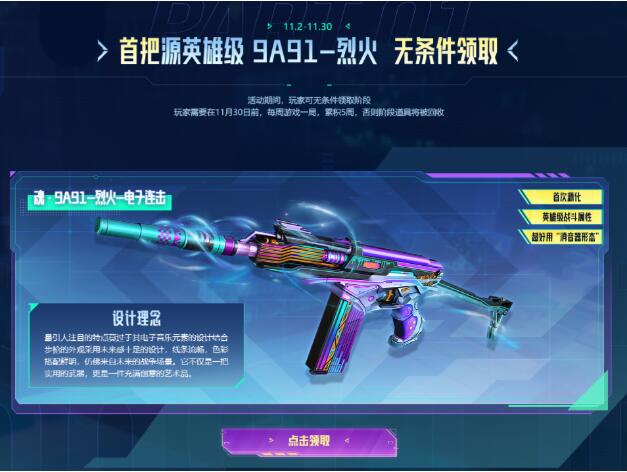 穿越火线11月2日活动
