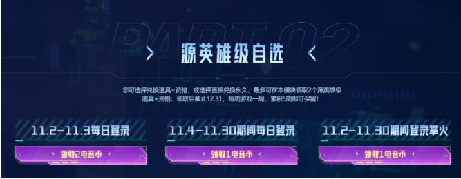 穿越火线11月2日活动