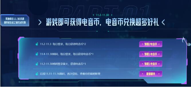 穿越火线11月2日活动