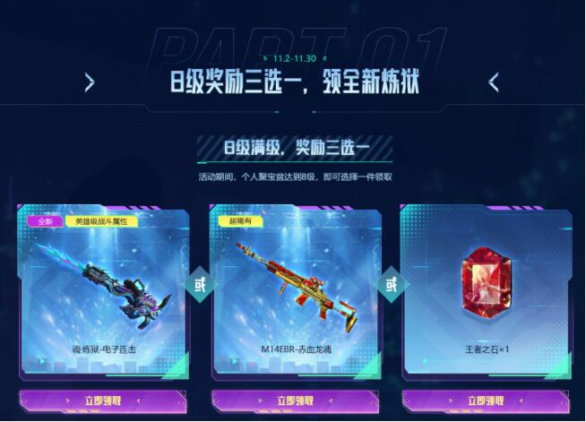 穿越火线11月2日活动