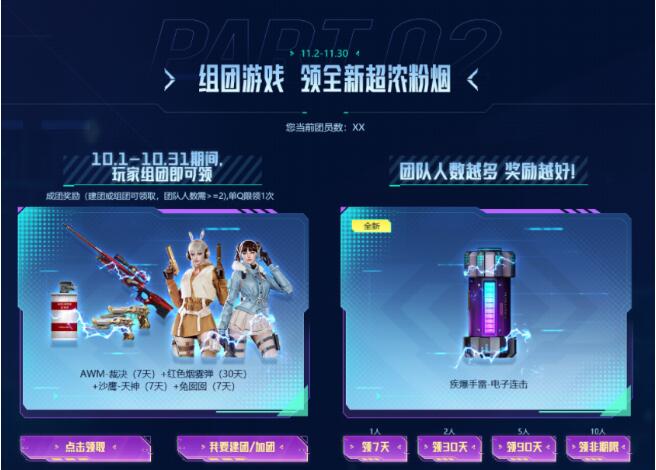 穿越火线11月2日活动