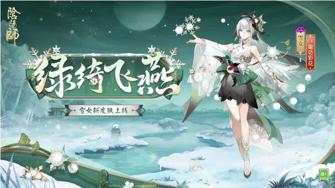 阴阳师11月6日新皮肤上线