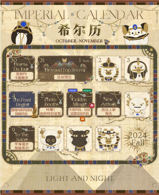 光与夜之恋11月4日活动
