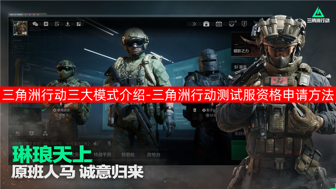 三角洲行动三大模式介绍