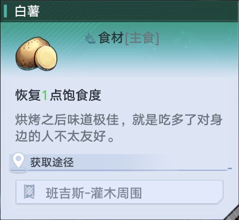幻塔土豆炖肉制作方法