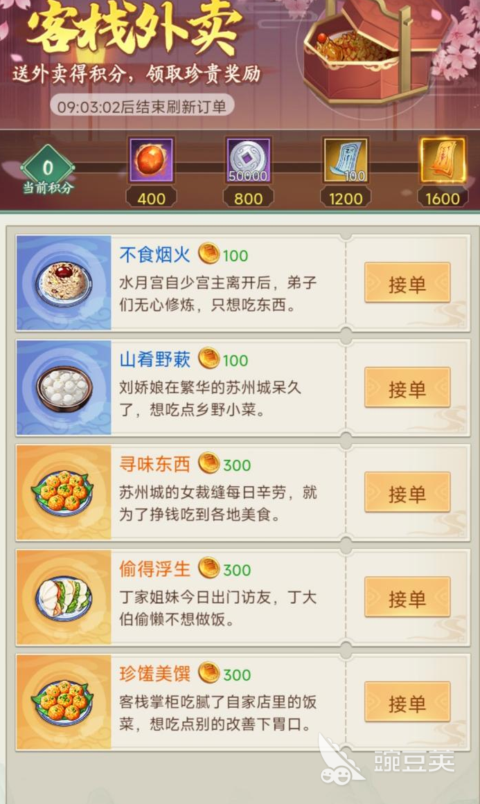 仙剑奇侠传新的开始外卖积分怎么拿 仙剑奇侠传新的开始外卖活动攻略