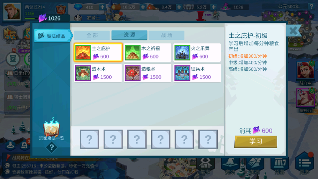 拔剑称王终极心术怎么用 魔法使用攻略