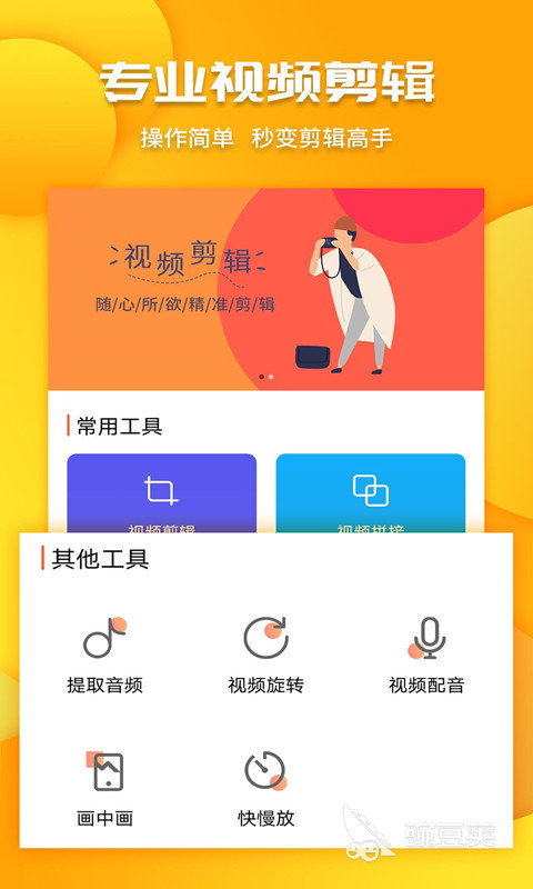 2022什么app剪辑视频好用 什么app剪辑视频好用介绍