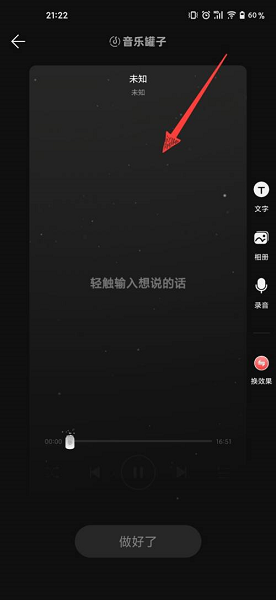 网易云音乐如何打开音乐罐子