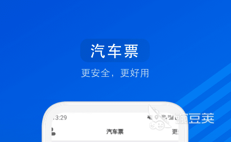 买汽车票用哪个软件买最好2022 买汽车票软件TOP10