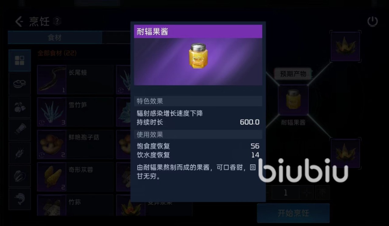星球重启怎么防辐射 防辐射道具介绍