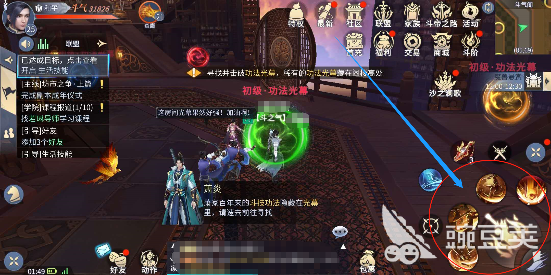 斗破苍穹手游斗技怎么解锁 斗破苍穹解锁斗技的详细攻略