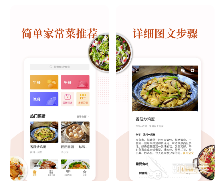 做菜的视频软件哪个最好 学习做菜的视频软件推荐