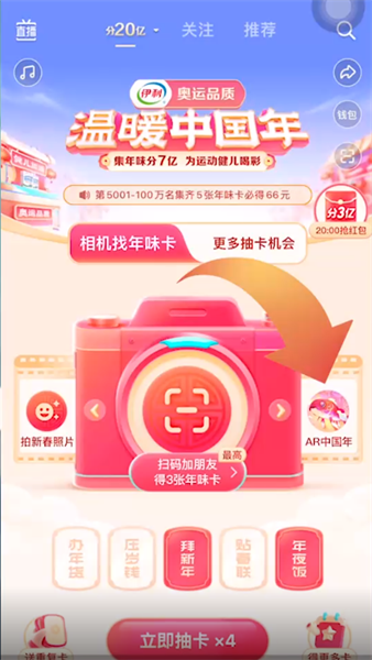 抖音集卡压岁钱