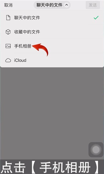 微信大文件怎么发送