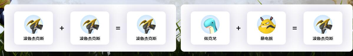 幻兽帕鲁波鲁杰克斯配种