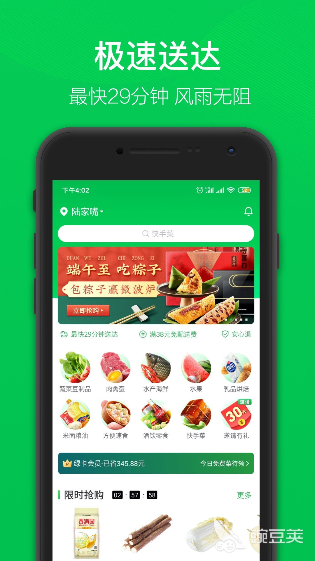 买食品上哪个app好2022 好用的买食品软件推荐