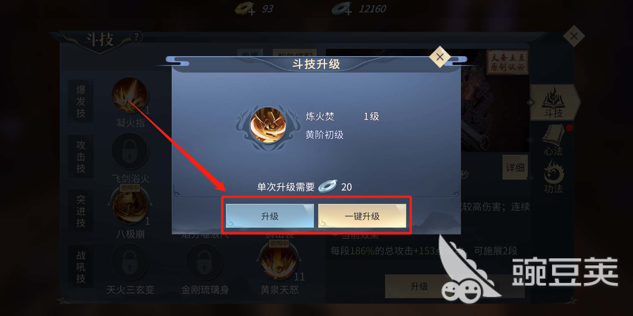 斗破苍穹手游斗技怎么解锁 斗破苍穹解锁斗技的详细攻略