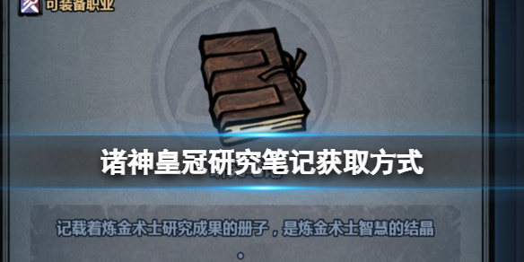 诸神皇冠霜降要塞小攻略