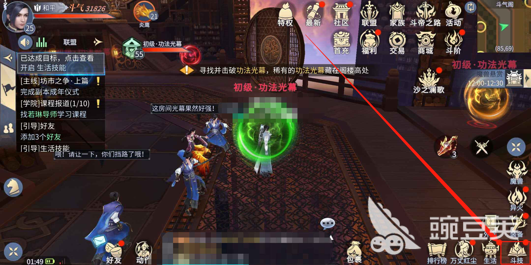 斗破苍穹手游斗技怎么解锁 斗破苍穹解锁斗技的详细攻略
