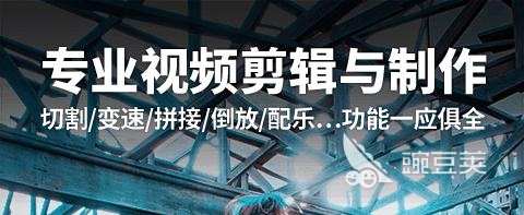 2022什么app剪辑视频好用 什么app剪辑视频好用介绍