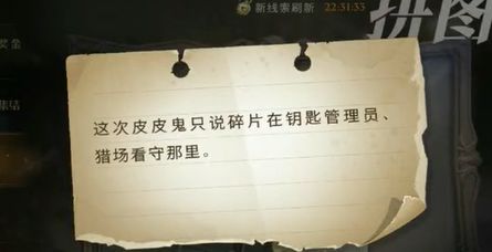 哈利波特魔法觉醒这只皮皮鬼说！碎片在钥匙管理员猎场看守那碎片位置分布！
