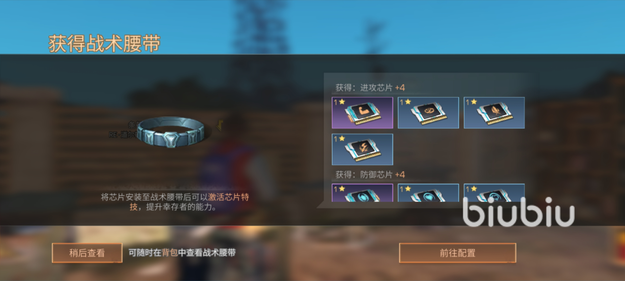明日之后战术腰带指引怎么完成 战术腰带获取教程