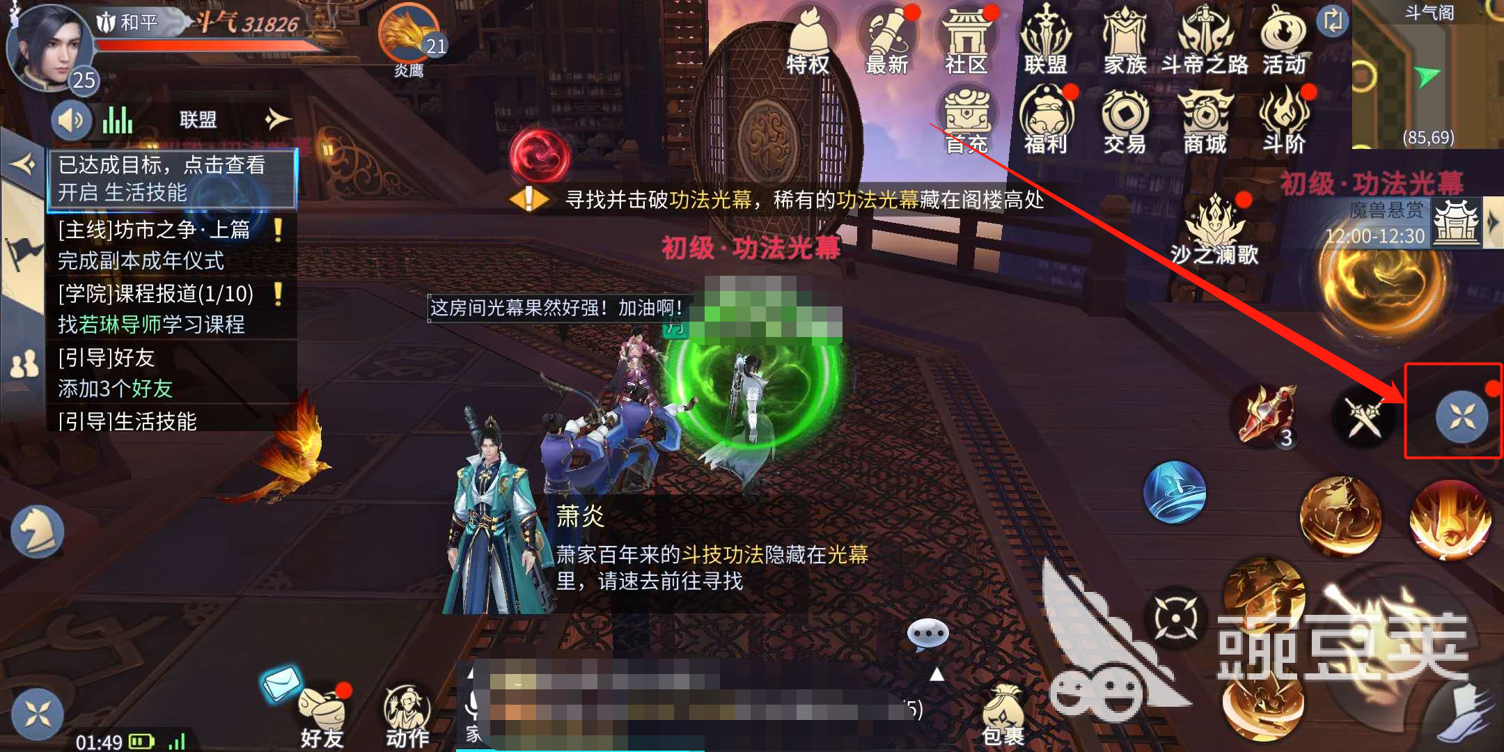 斗破苍穹手游斗技怎么解锁 斗破苍穹解锁斗技的详细攻略