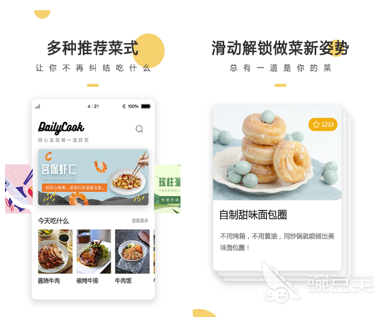 做菜的视频软件哪个最好 学习做菜的视频软件推荐