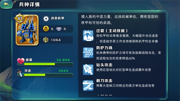 剑与家园矮人族最佳搭配