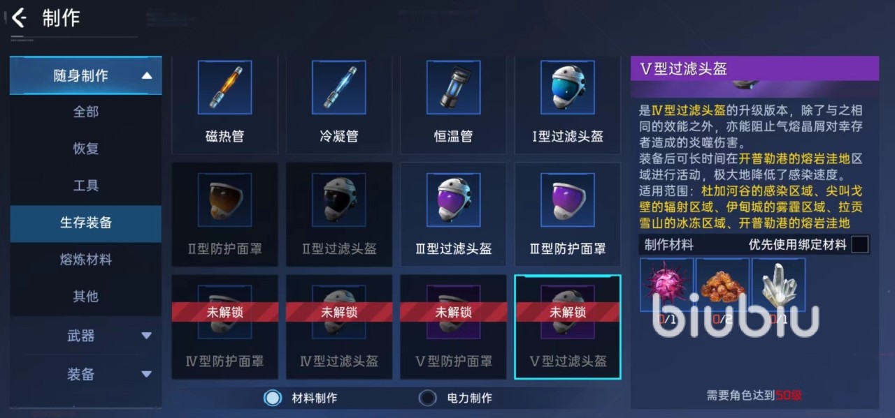 星球重启怎么防辐射 防辐射道具介绍